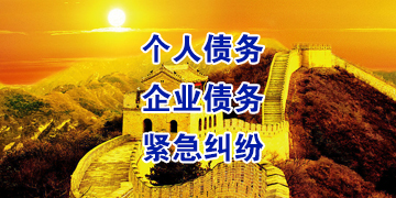 明溪追债公司